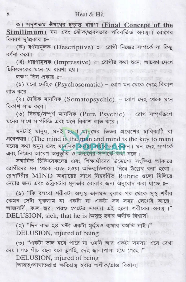 Heat & Hit Part (I & II) Homeopathy Books
