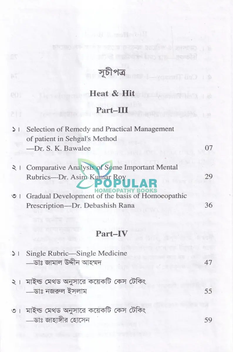 Heat & Hit (Part III & IV) Homeopathy Books