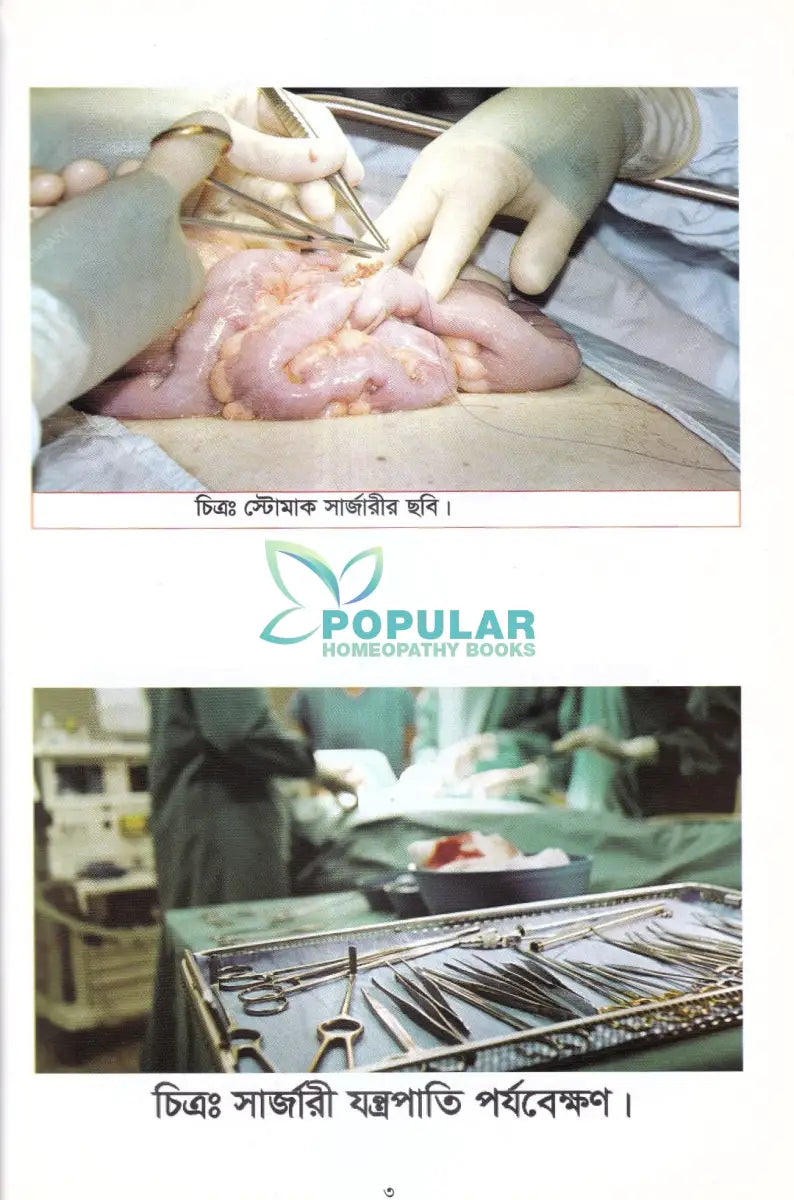 হিউম্যান সার্জারী (শল্য বিদ্যা বিজ্ঞান) Unani Books