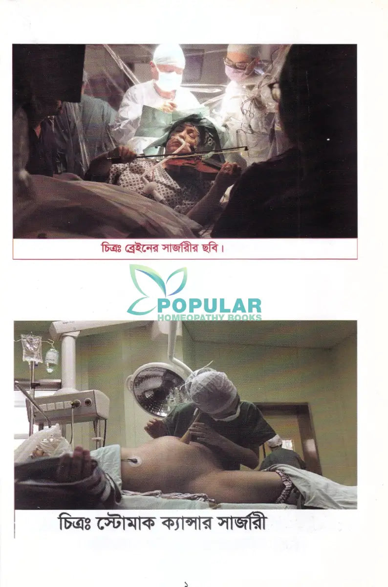 হিউম্যান সার্জারী (শল্য বিদ্যা বিজ্ঞান) Unani Books
