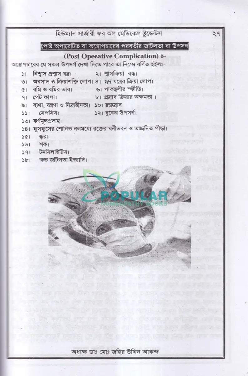 হিউম্যান সার্জারী (শল্য বিদ্যা বিজ্ঞান) Unani Books