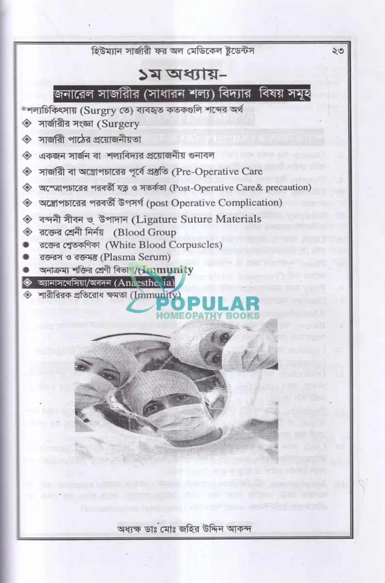 হিউম্যান সার্জারী (শল্য বিদ্যা বিজ্ঞান) Unani Books