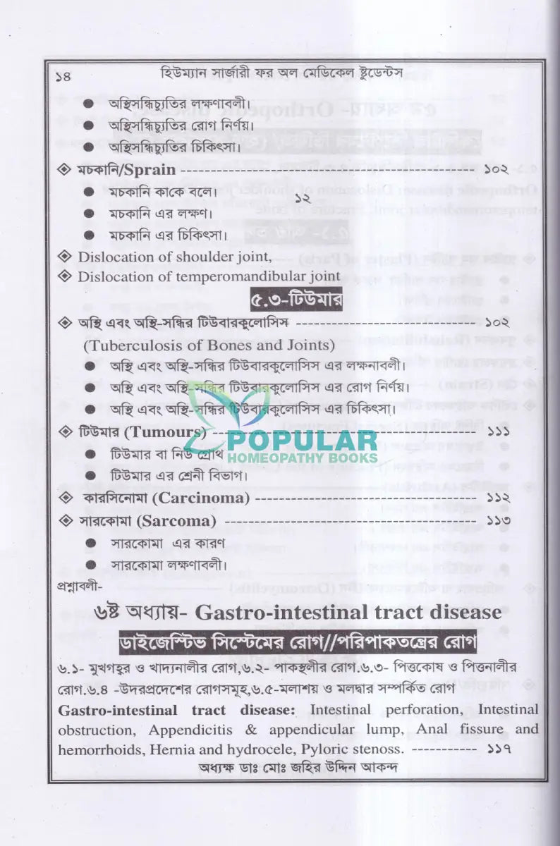হিউম্যান সার্জারী (শল্য বিদ্যা বিজ্ঞান) Unani Books