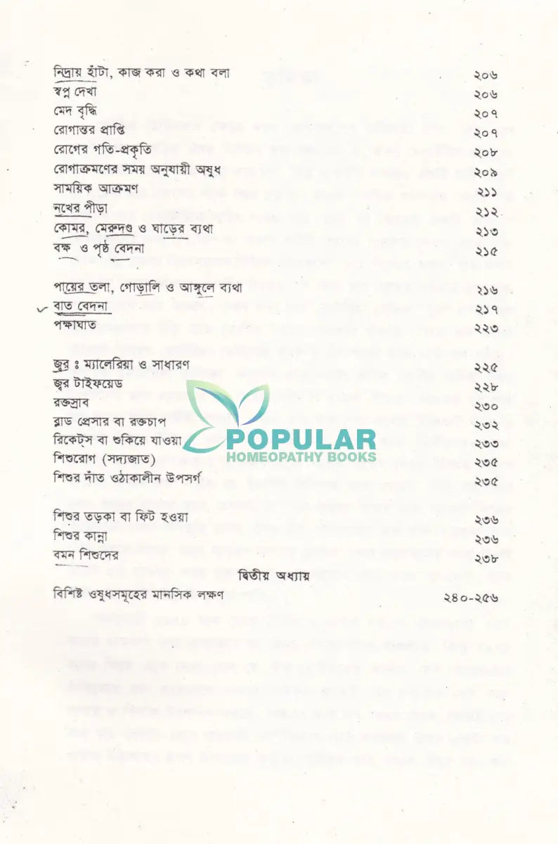 হোমিও ঔষধ নির্দেশিকা Homeopathy Books