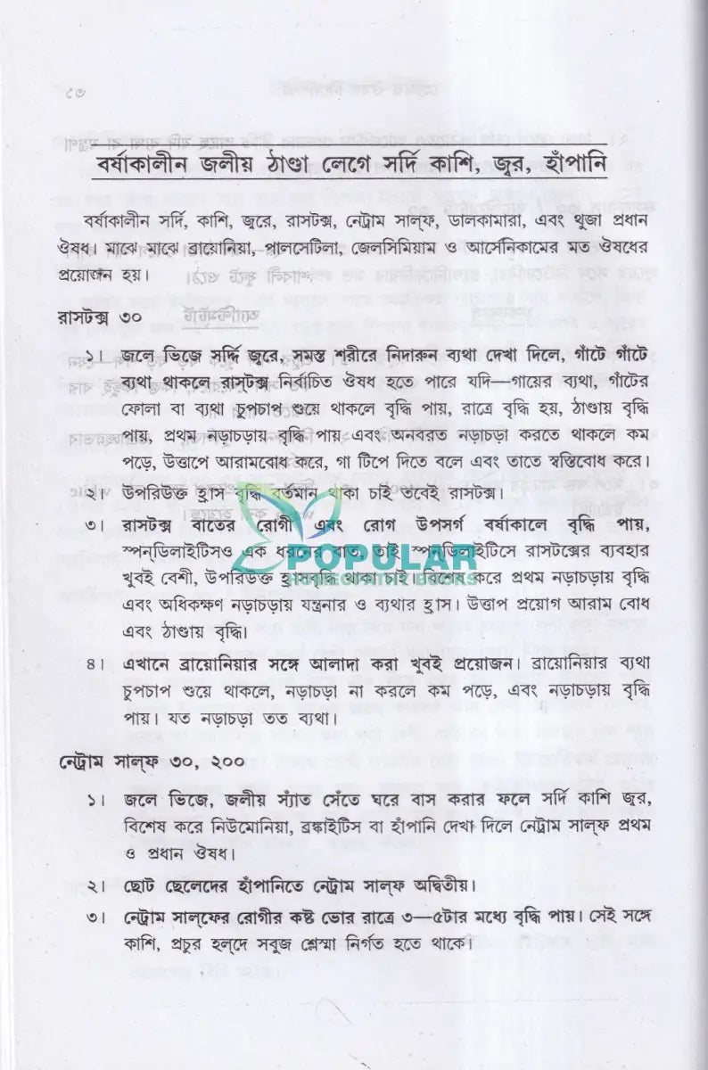 হোমিও ঔষধ নির্দেশিকা (প্রথম ও দ্বিতীয় খণ্ড একত্রে) Homeopathy Books