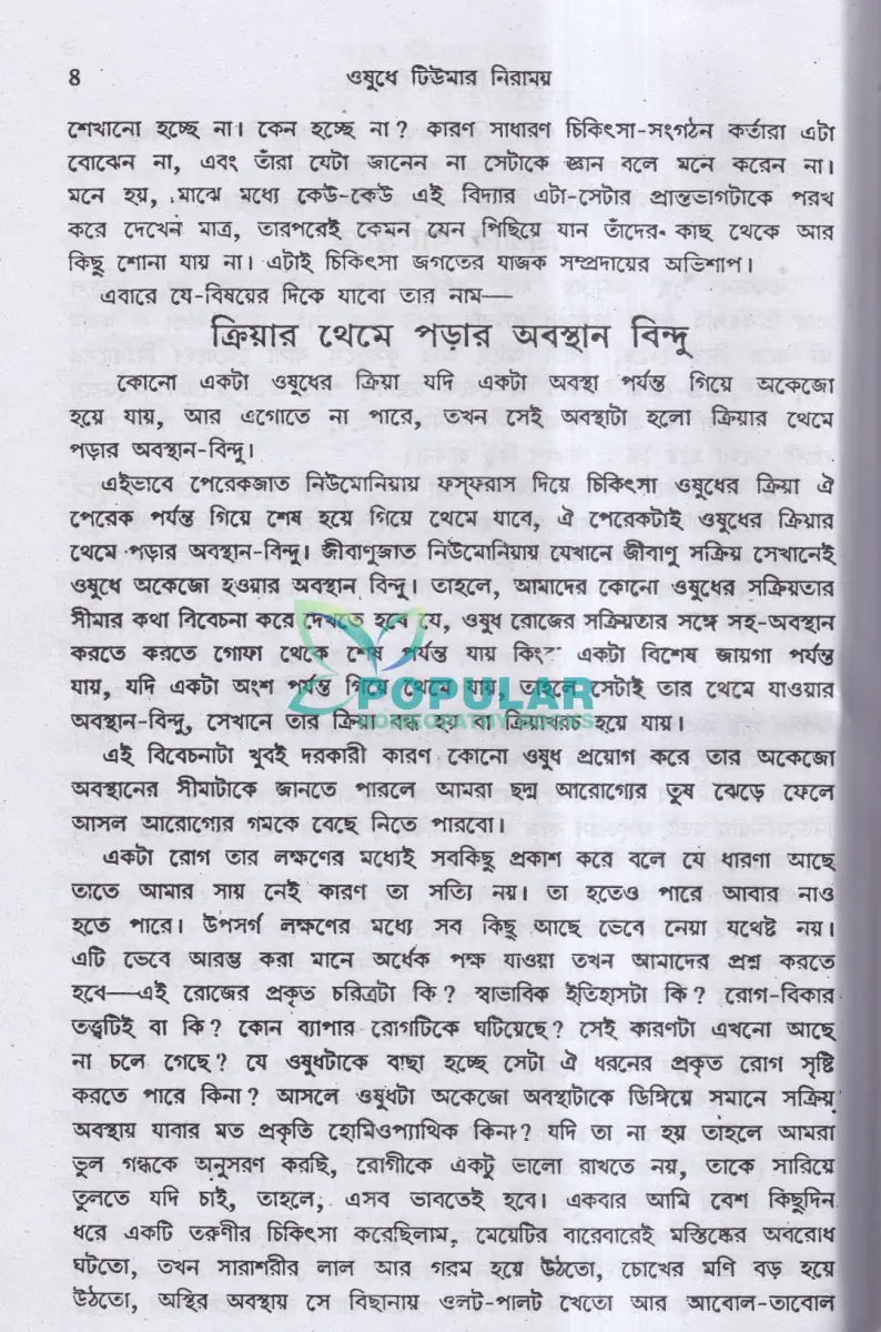 হোমিও ঔষধে টিউমার নিরাময় Homeopathy Books