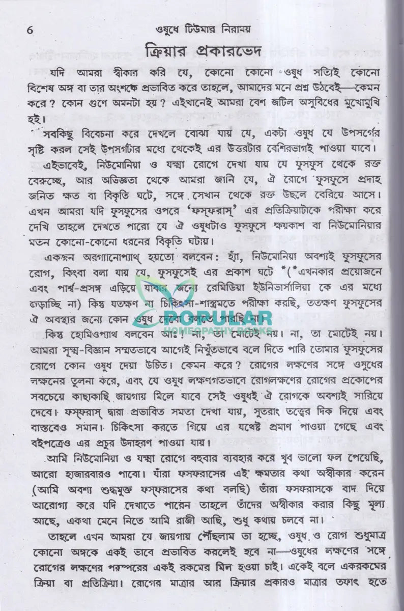 হোমিও ঔষধে টিউমার নিরাময় Homeopathy Books