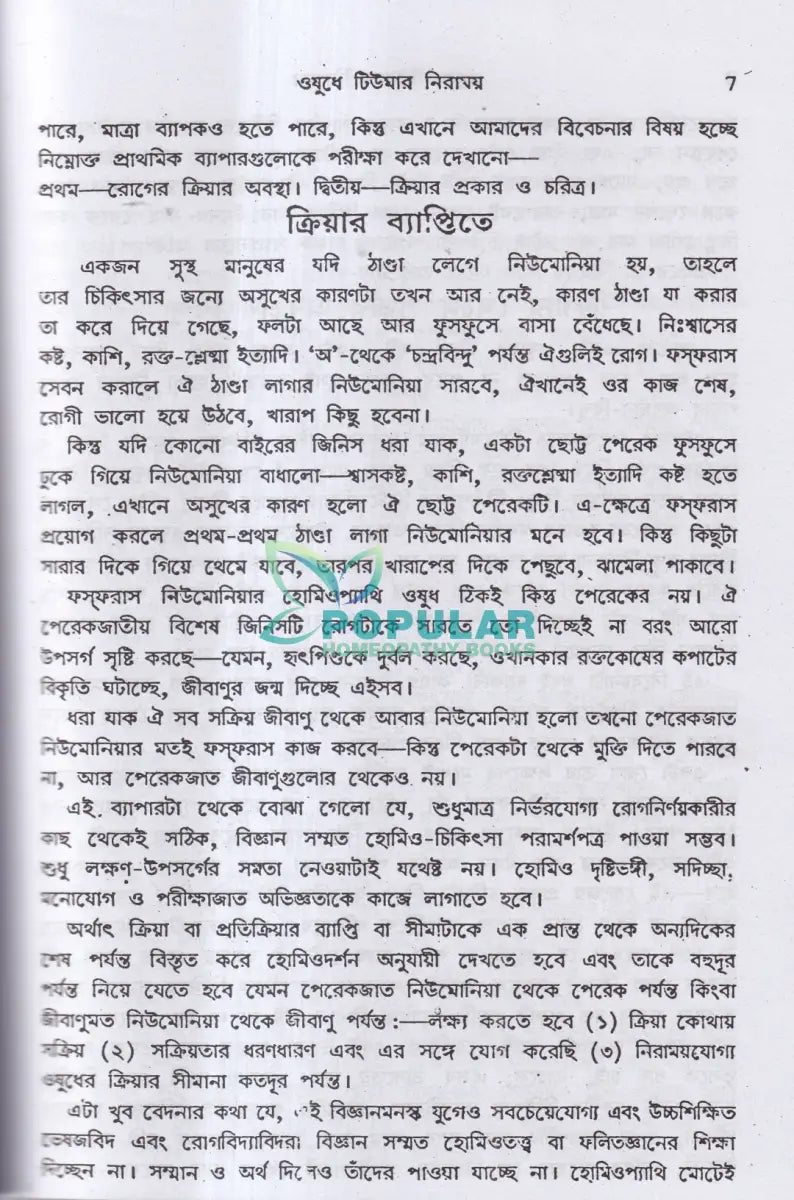 হোমিও ঔষধে টিউমার নিরাময় Homeopathy Books