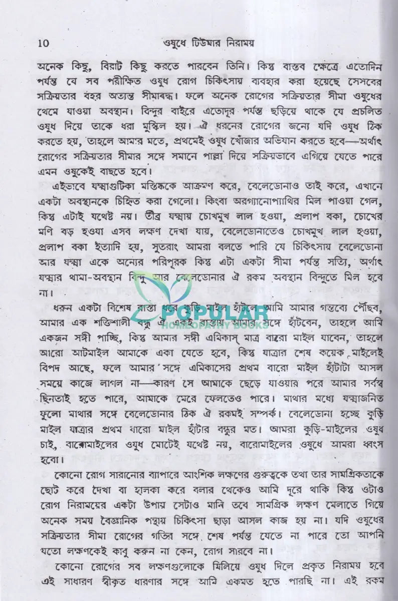 হোমিও ঔষধে টিউমার নিরাময় Homeopathy Books