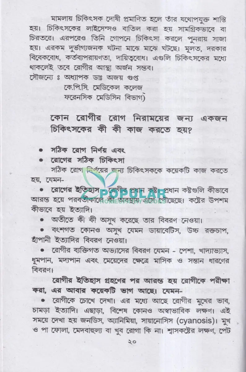 হোমিও বায়ো প্রাকৃতিক চিকিৎসায় আমার ৪৫ বছরের অভিজ্ঞতা Homeopathy Books