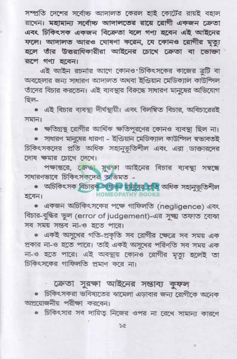 হোমিও বায়ো প্রাকৃতিক চিকিৎসায় আমার ৪৫ বছরের অভিজ্ঞতা Homeopathy Books