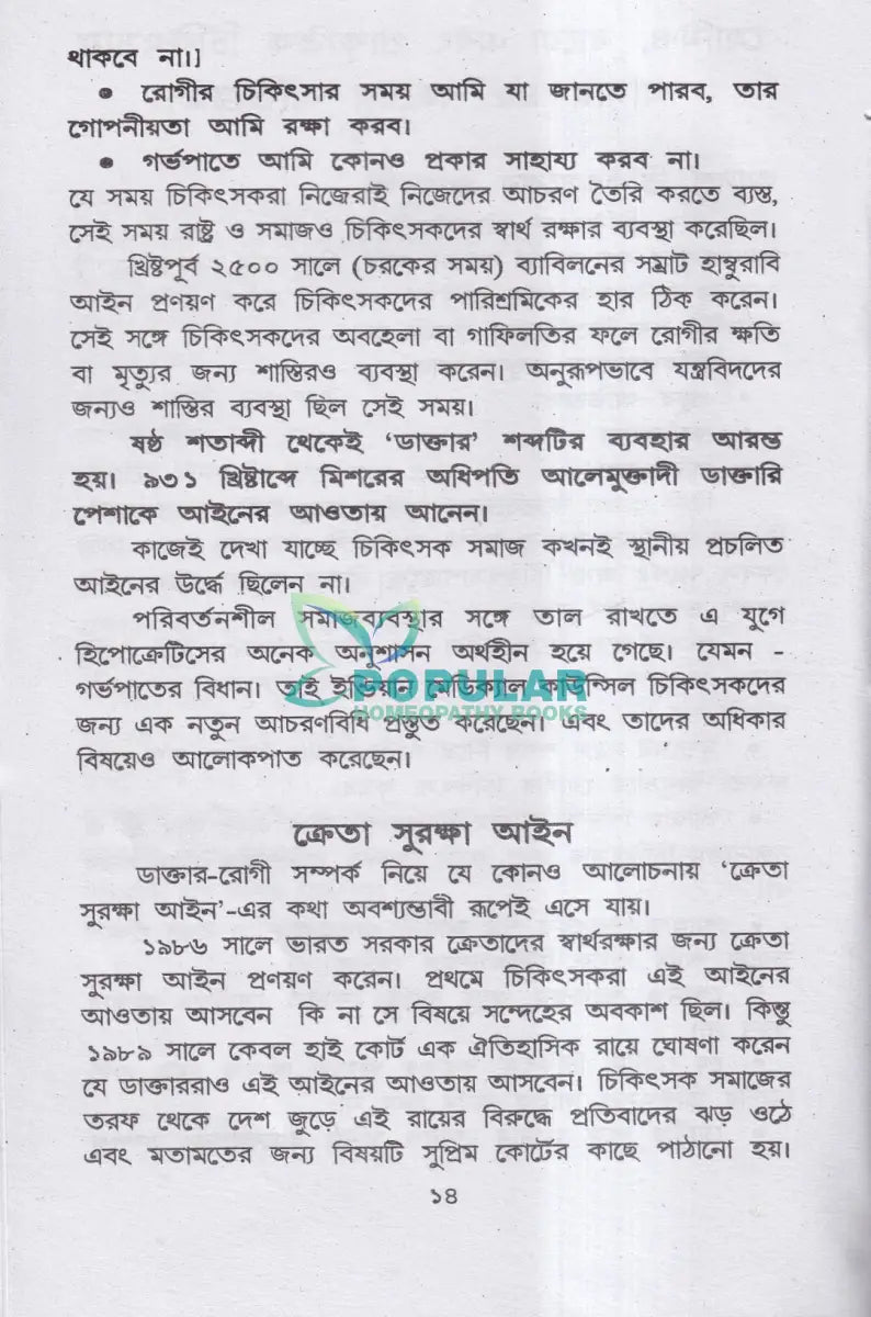 হোমিও বায়ো প্রাকৃতিক চিকিৎসায় আমার ৪৫ বছরের অভিজ্ঞতা Homeopathy Books