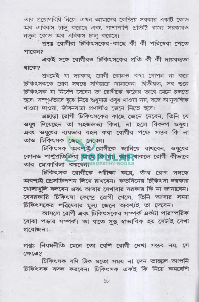 হোমিও বায়ো প্রাকৃতিক চিকিৎসায় আমার ৪৫ বছরের অভিজ্ঞতা Homeopathy Books