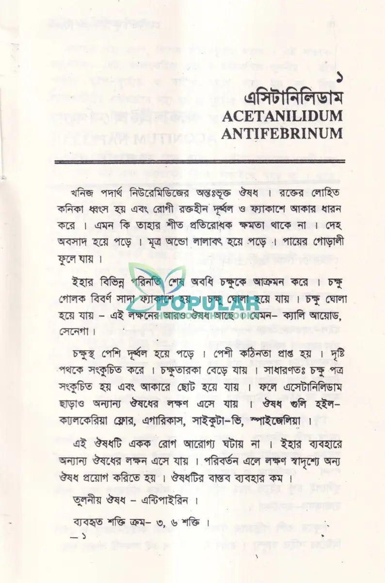 হোমিও চক্ষু চিকিৎসা বিজ্ঞান Homeopathy Books