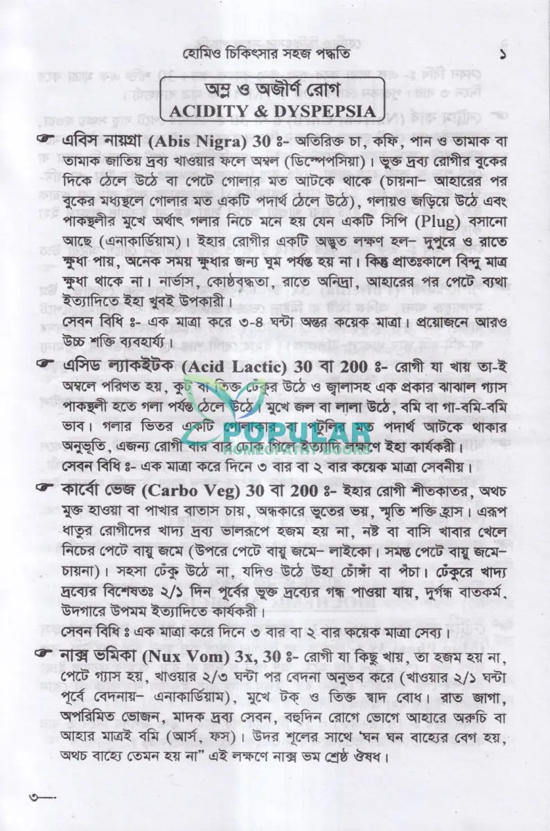 হোমিও চিকিৎসার সহজ পদ্ধতি Homeopathy Books