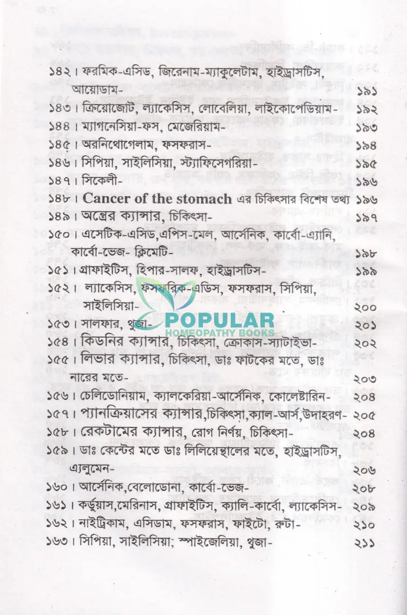 হোমিও চিকিৎসায় ক্যানসার আরোগ্য Homeopathy Books