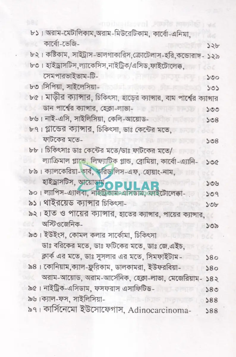 হোমিও চিকিৎসায় ক্যানসার আরোগ্য Homeopathy Books
