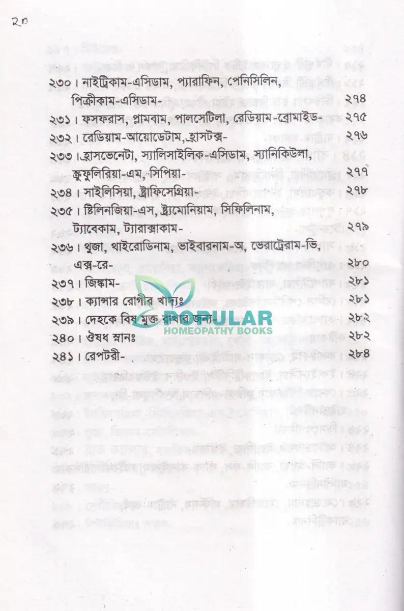 হোমিও চিকিৎসায় ক্যানসার আরোগ্য Homeopathy Books