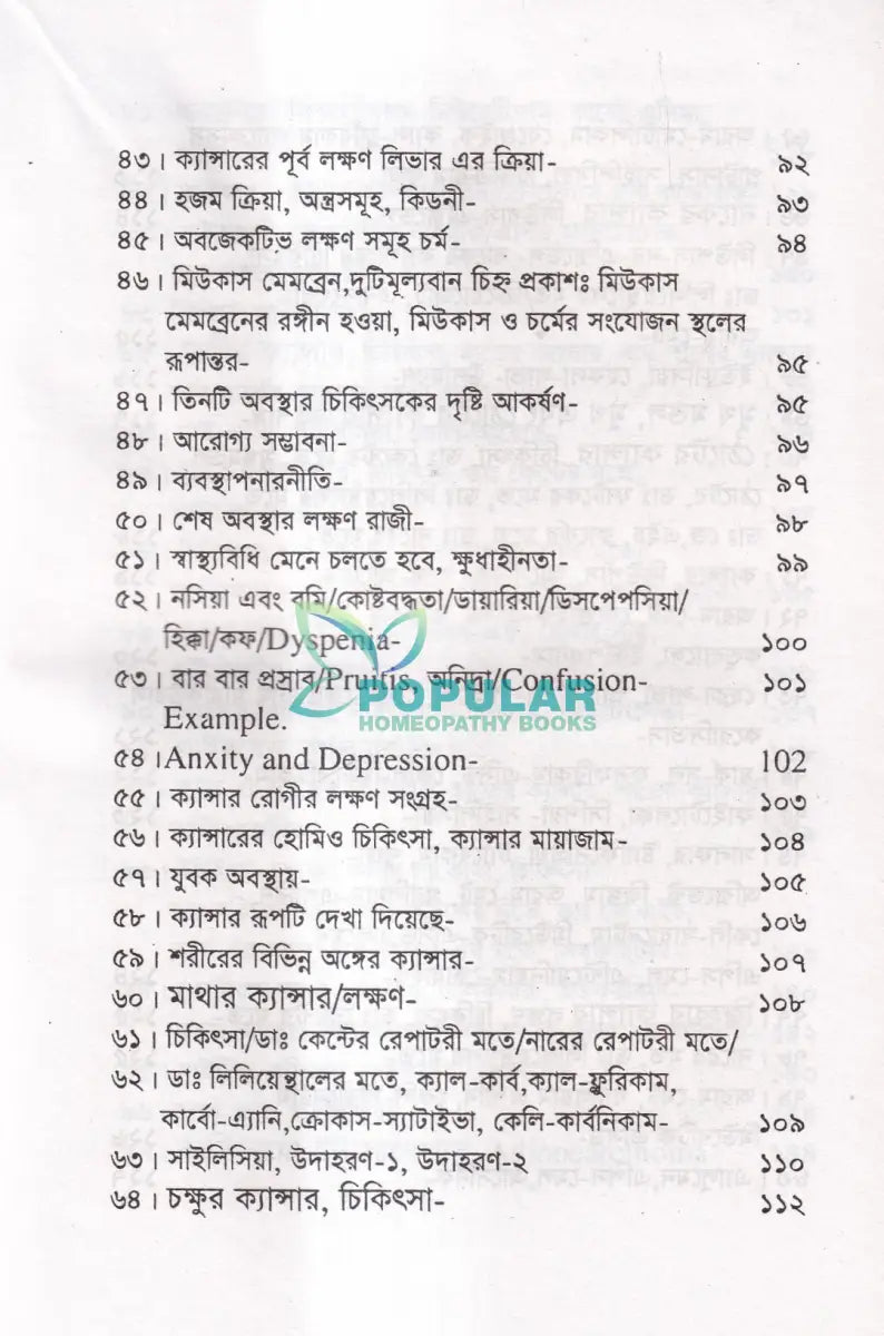 হোমিও চিকিৎসায় ক্যানসার আরোগ্য Homeopathy Books