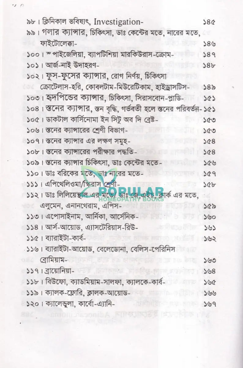 হোমিও চিকিৎসায় ক্যানসার আরোগ্য Homeopathy Books