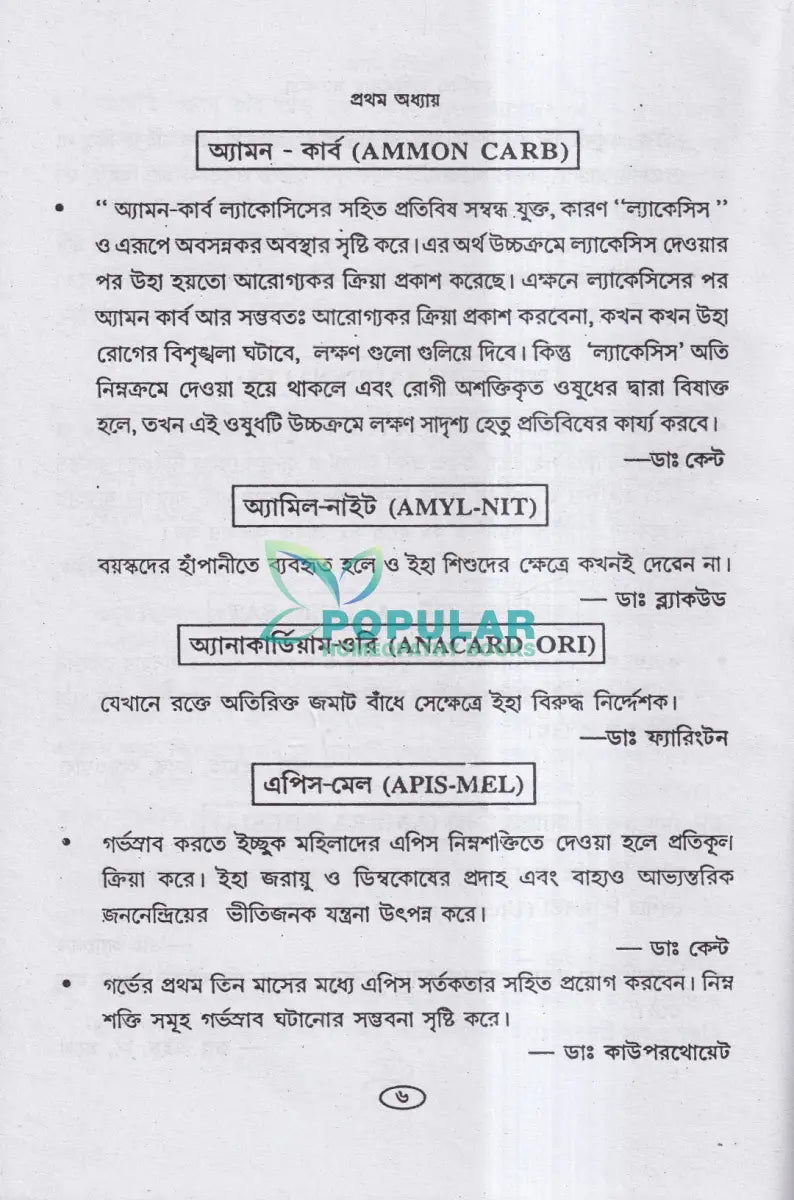 হোমিও চিকিৎসায় সতর্কতা Homeopathy Books