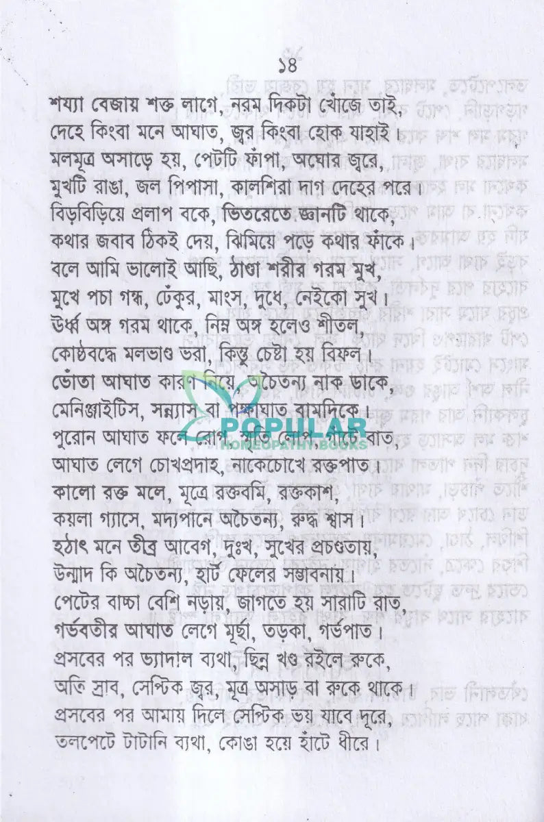 হোমিও গীতা Homeopathy Books
