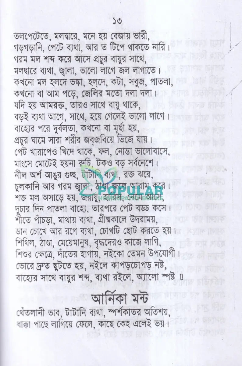 হোমিও গীতা Homeopathy Books