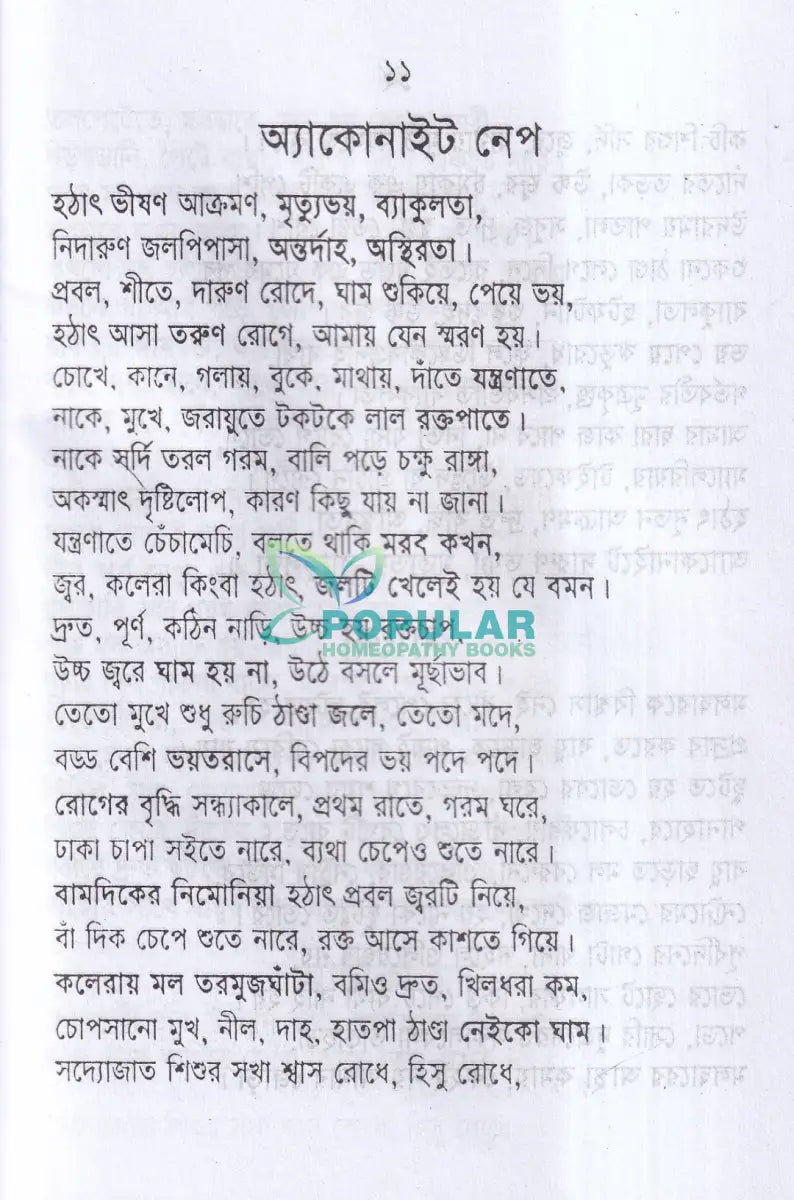 হোমিও গীতা Homeopathy Books