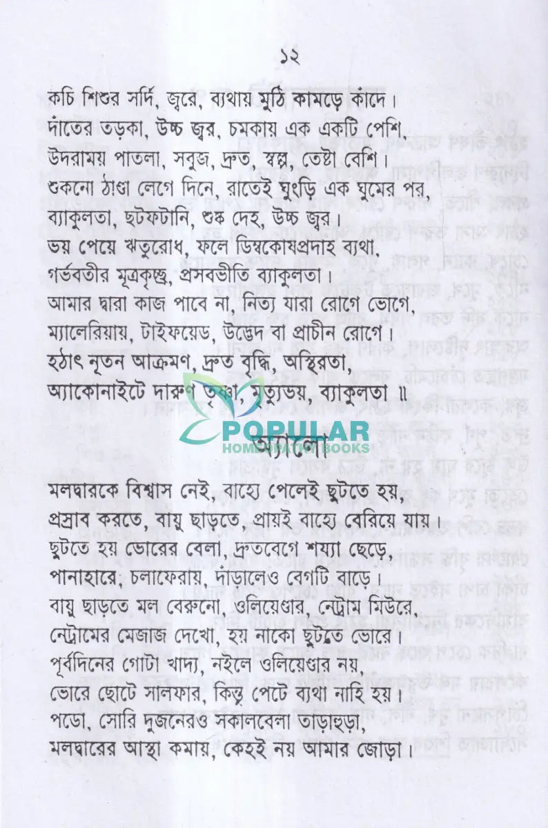 হোমিও গীতা Homeopathy Books