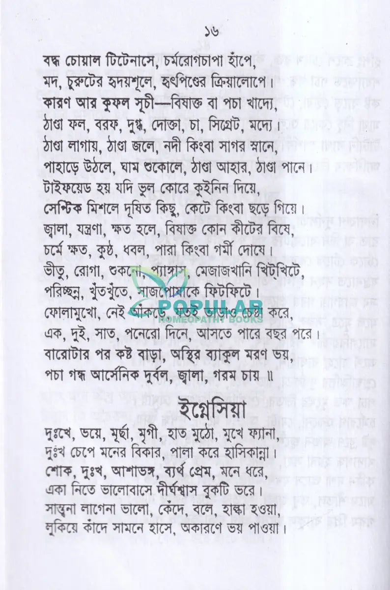 হোমিও গীতা Homeopathy Books