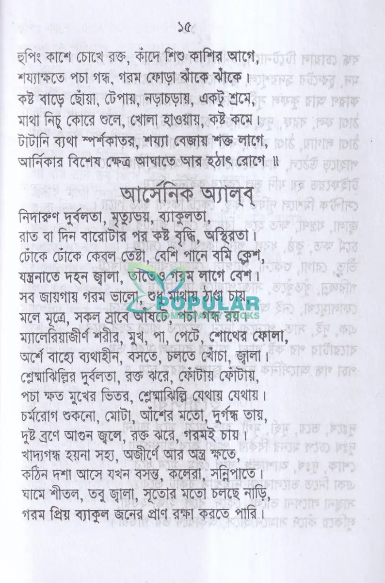 হোমিও গীতা Homeopathy Books