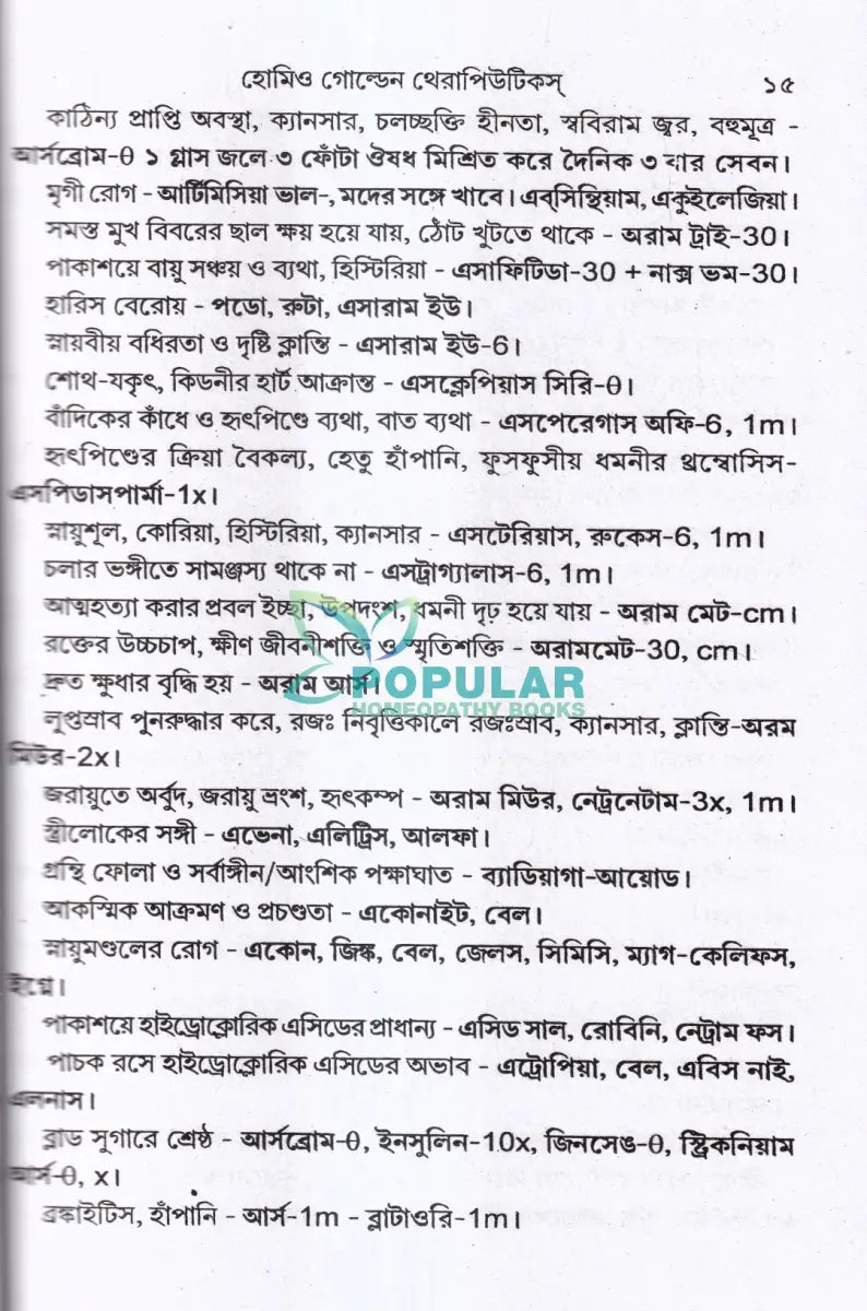 হোমিও গোল্ডেন থেরাপিউটিকস্ Homeopathy Books