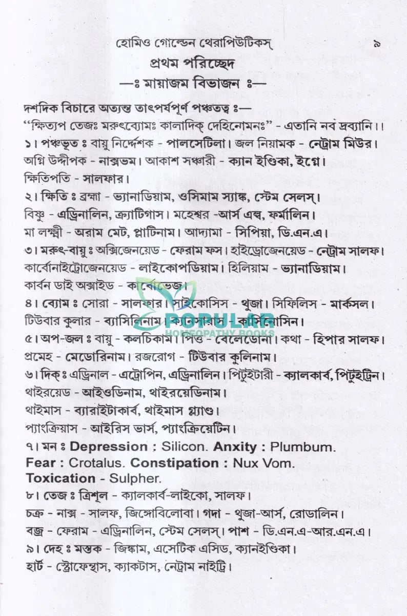 হোমিও গোল্ডেন থেরাপিউটিকস্ Homeopathy Books
