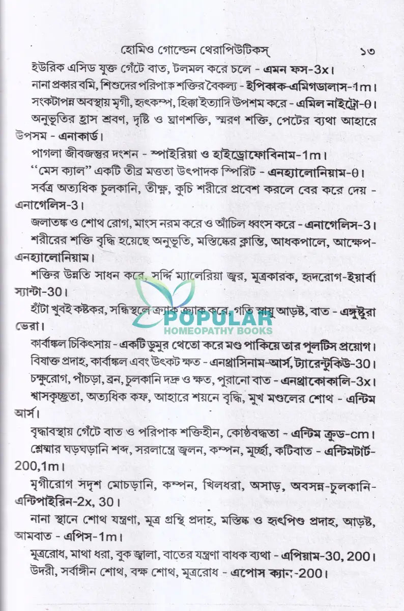 হোমিও গোল্ডেন থেরাপিউটিকস্ Homeopathy Books