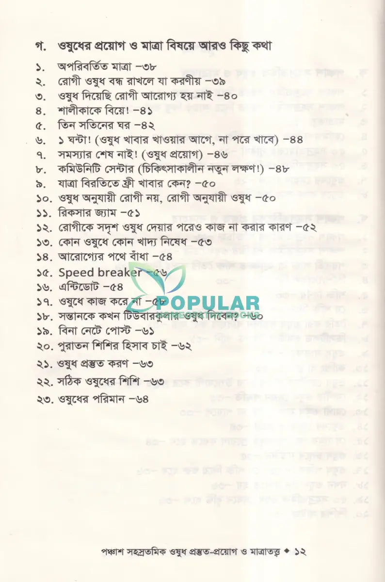 হোমিওপ্যাথি বিষয়ক ৪টি বেস্টসেলার বই Homeopathy Books