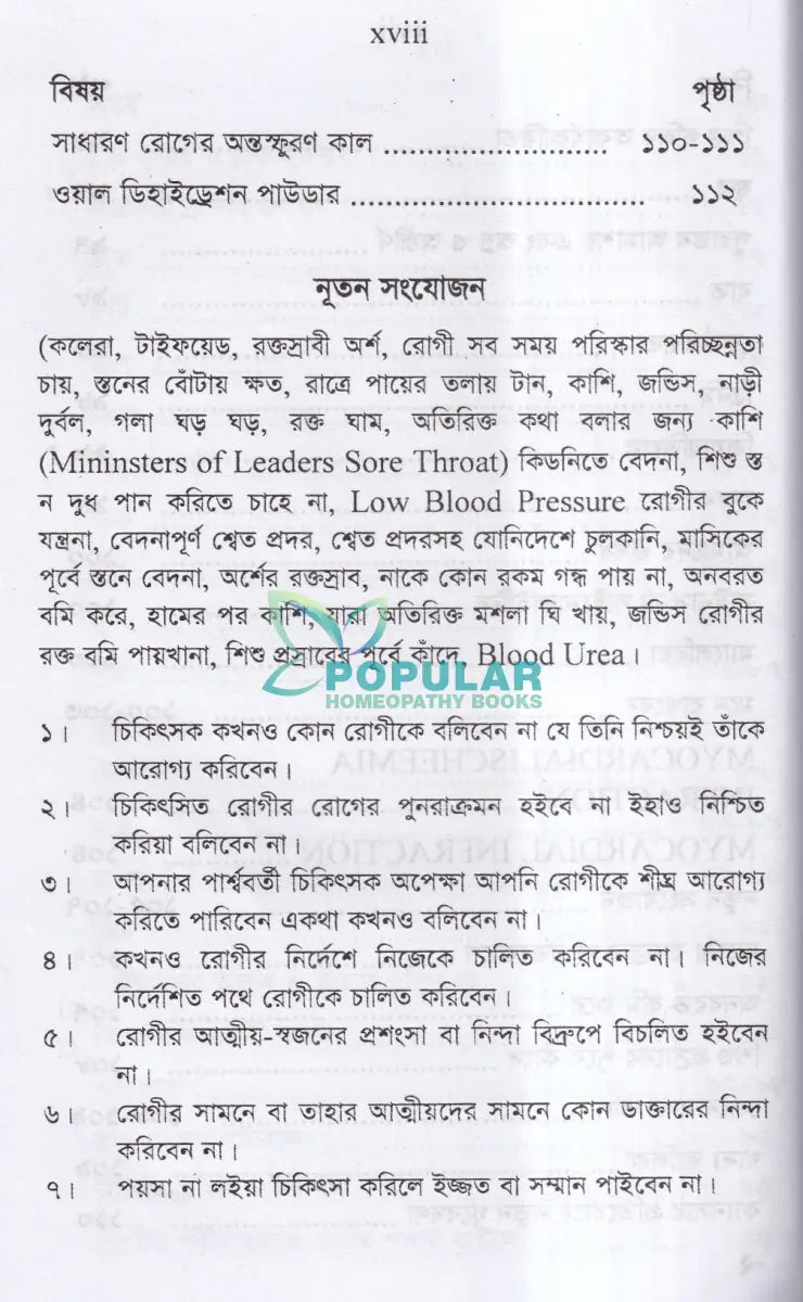 হোমিওপ্যাথি বিষয়ক ৪টি বেস্টসেলার বই Homeopathy Books