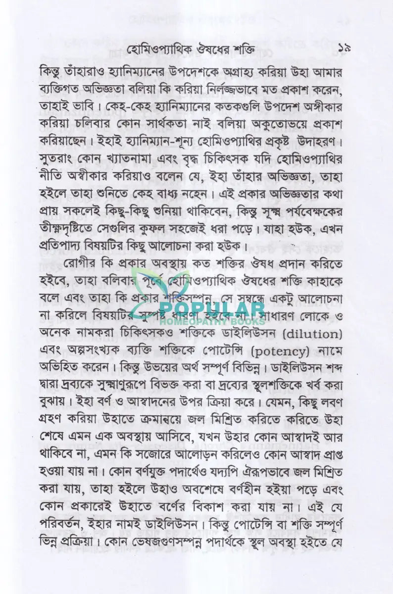 হোমিওপ্যাথি বিষয়ক ৪টি বেস্টসেলার বই Homeopathy Books