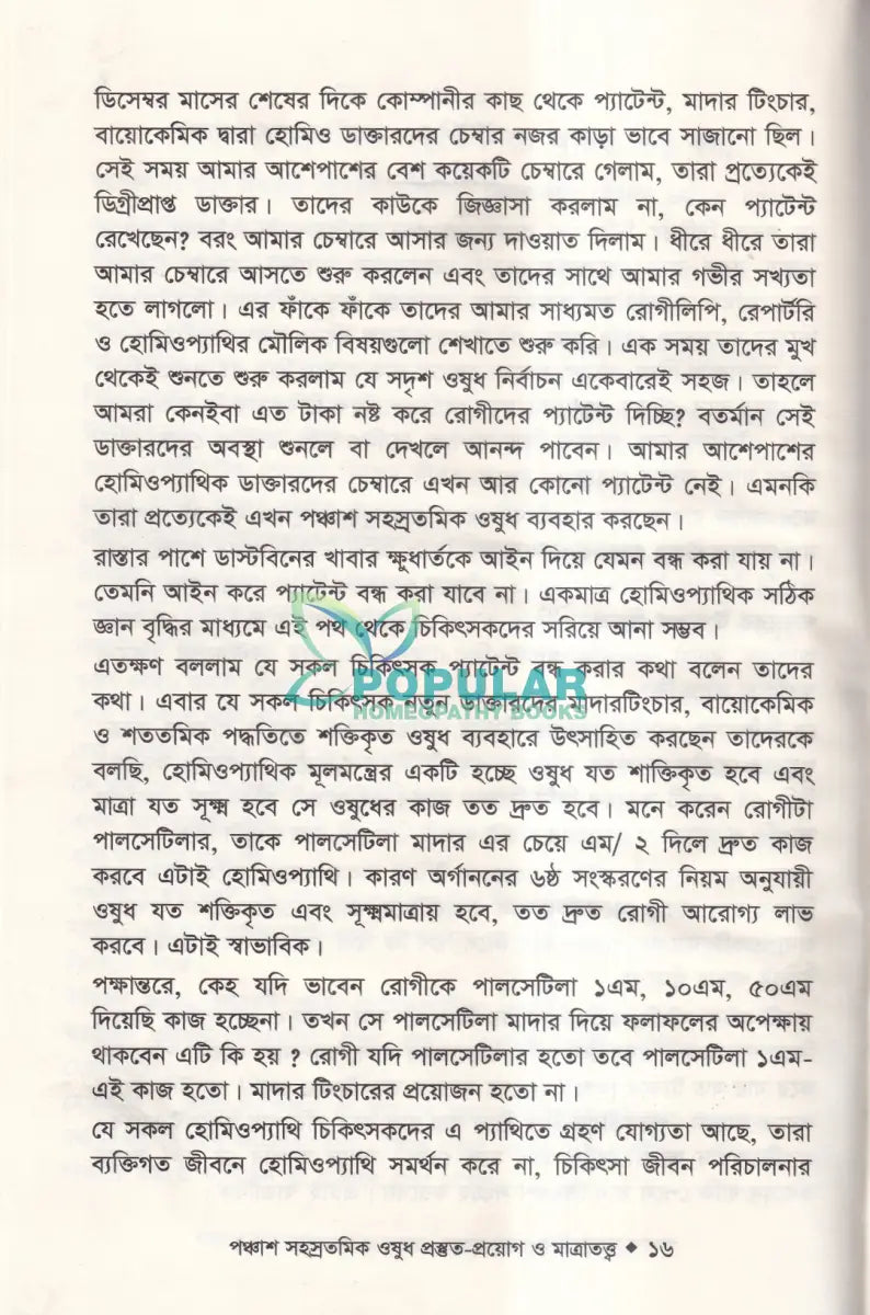 হোমিওপ্যাথি বিষয়ক ৪টি বেস্টসেলার বই Homeopathy Books