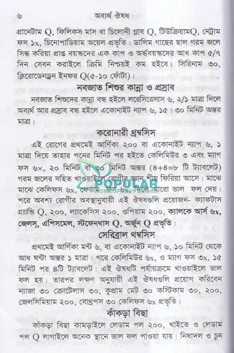 হোমিওপ্যাথি বিষয়ক ৪টি বেস্টসেলার বই Homeopathy Books