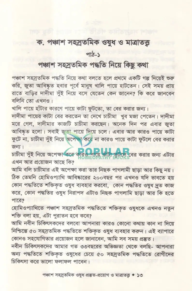 হোমিওপ্যাথি বিষয়ক ৪টি বেস্টসেলার বই Homeopathy Books