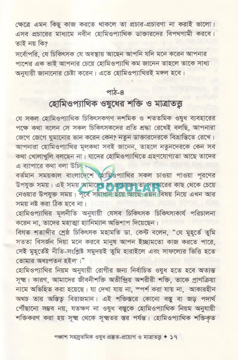 হোমিওপ্যাথি বিষয়ক ৪টি বেস্টসেলার বই Homeopathy Books