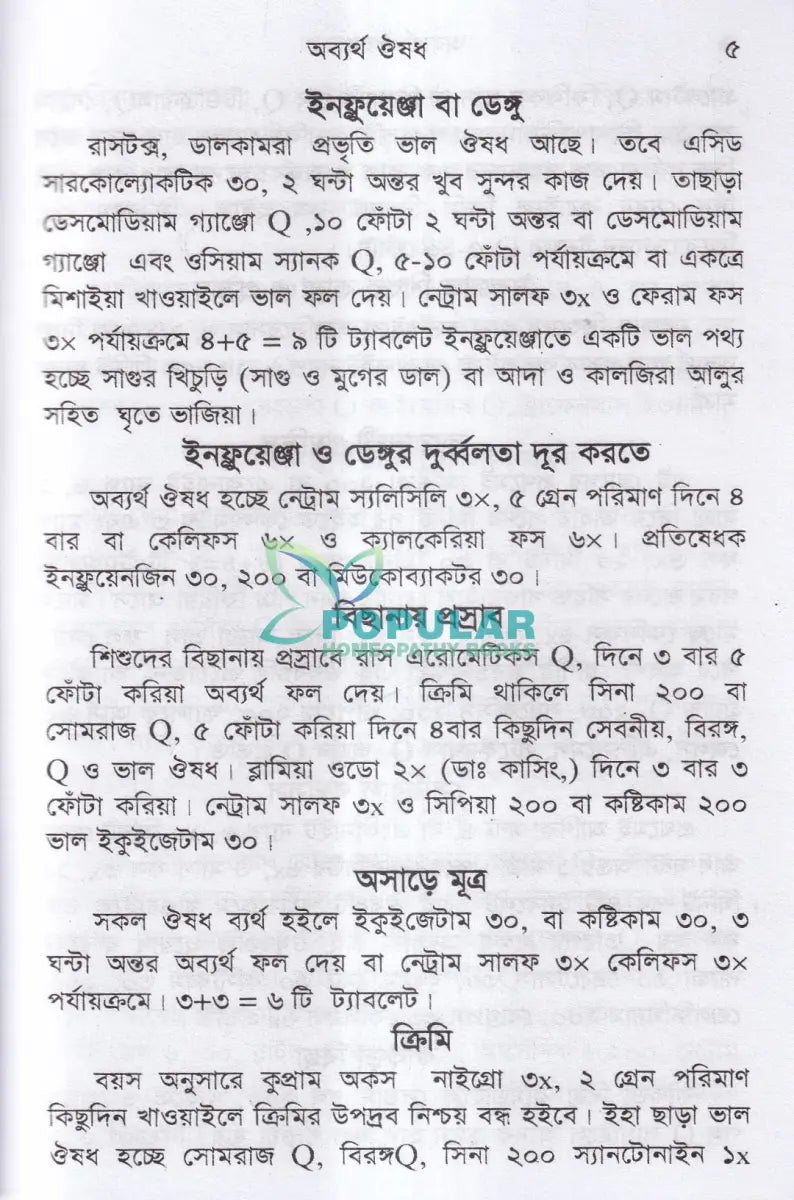 হোমিওপ্যাথি বিষয়ক ৪টি বেস্টসেলার বই Homeopathy Books