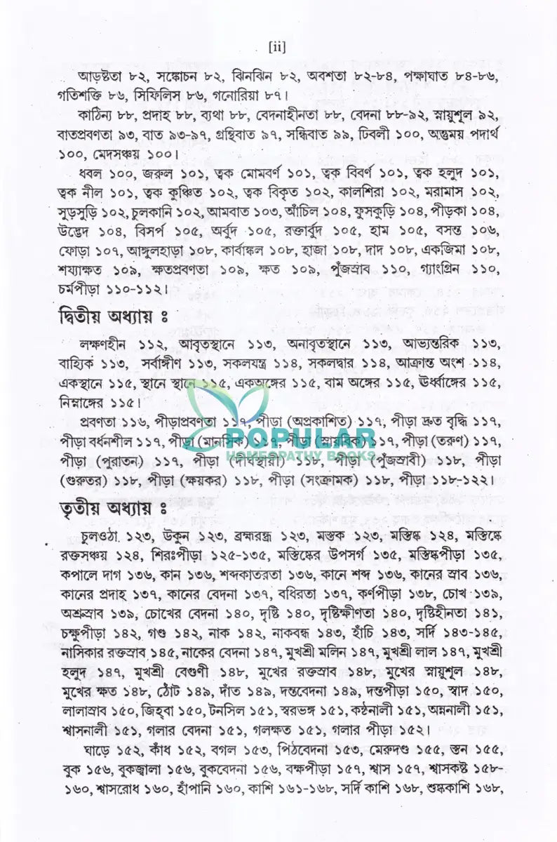 হোমিওপ্যাথি বিষয়ক ৪টি বেস্টসেলার বই Homeopathy Books