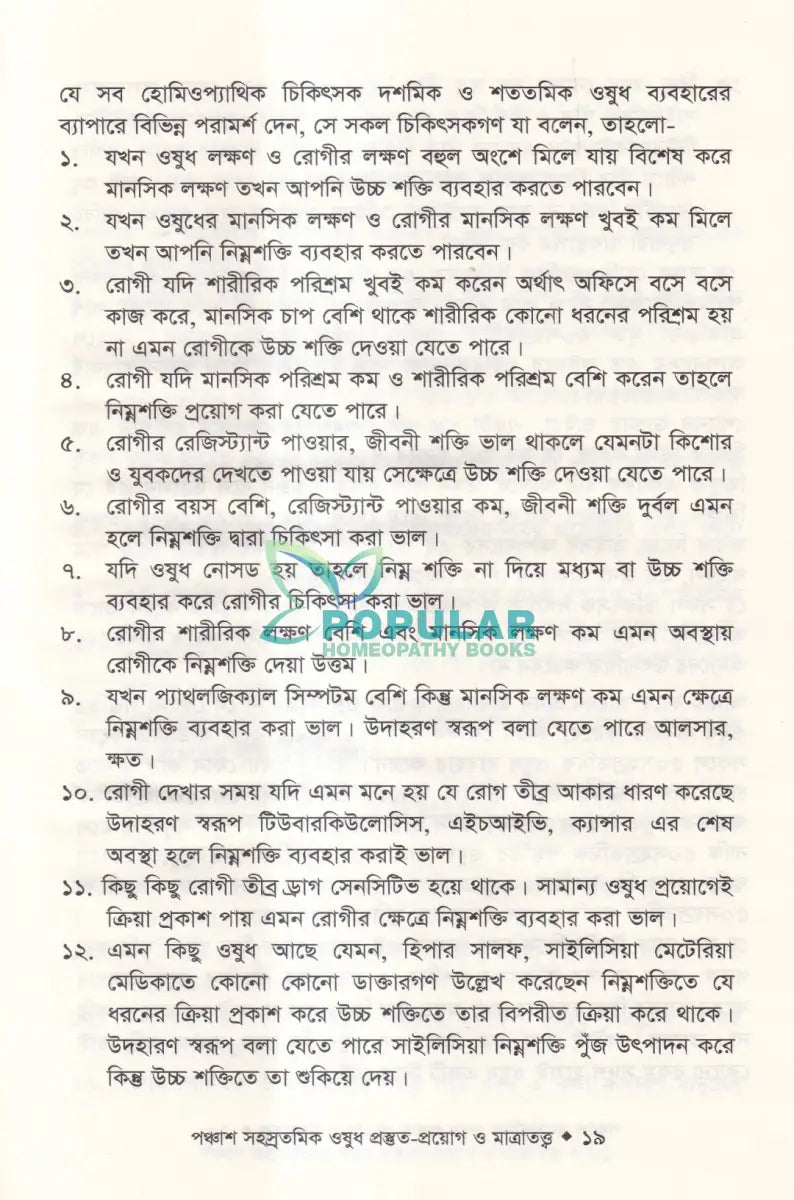 হোমিওপ্যাথি বিষয়ক ৪টি বেস্টসেলার বই Homeopathy Books