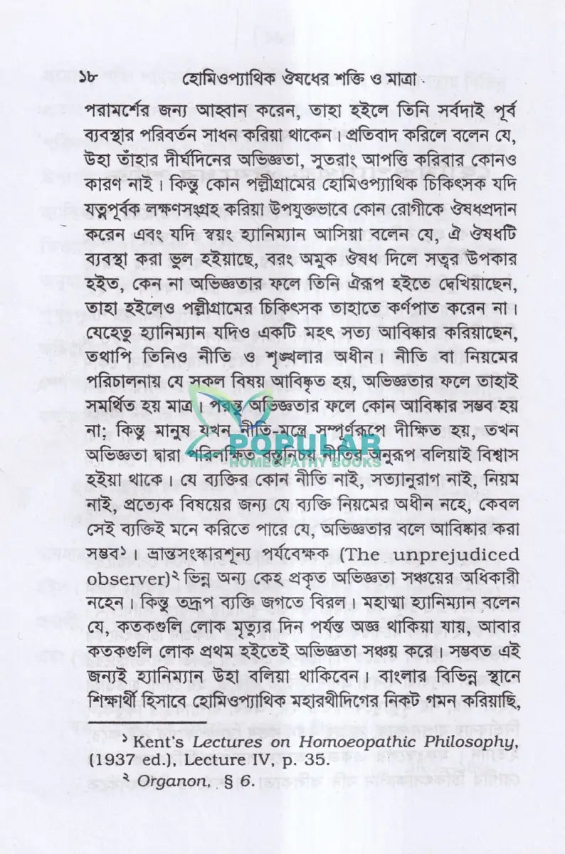 হোমিওপ্যাথি বিষয়ক ৪টি বেস্টসেলার বই Homeopathy Books