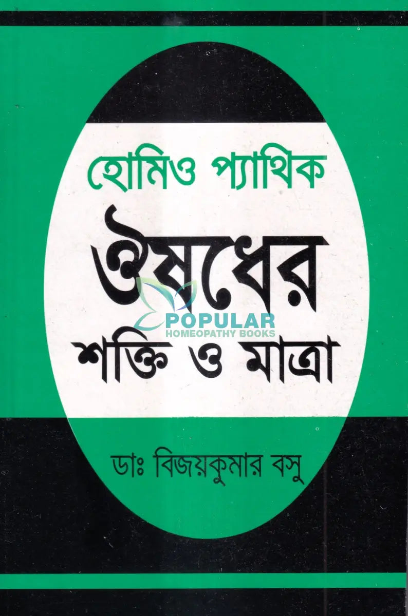 হোমিওপ্যাথি বিষয়ক ৪টি বেস্টসেলার বই Homeopathy Books