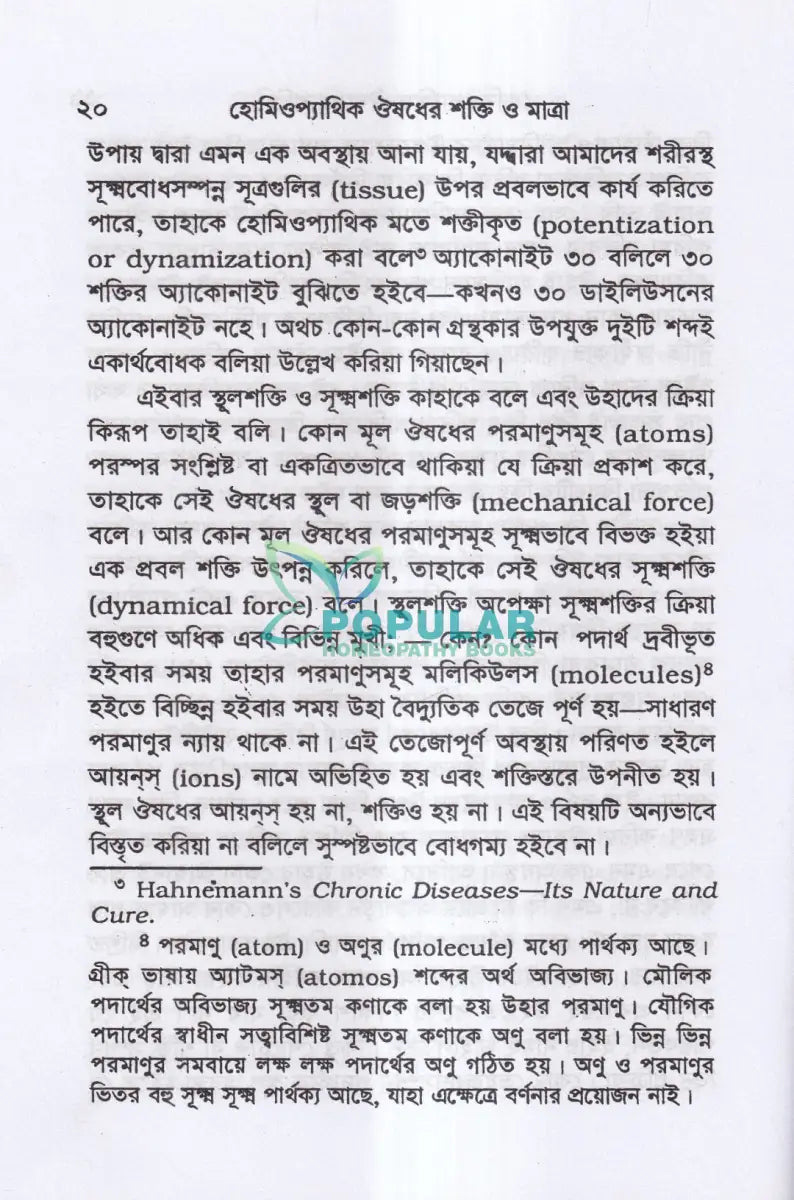 হোমিওপ্যাথি বিষয়ক ৪টি বেস্টসেলার বই Homeopathy Books