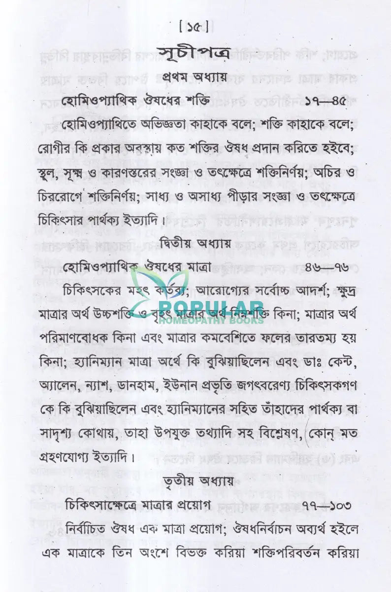 হোমিওপ্যাথি বিষয়ক ৪টি বেস্টসেলার বই Homeopathy Books