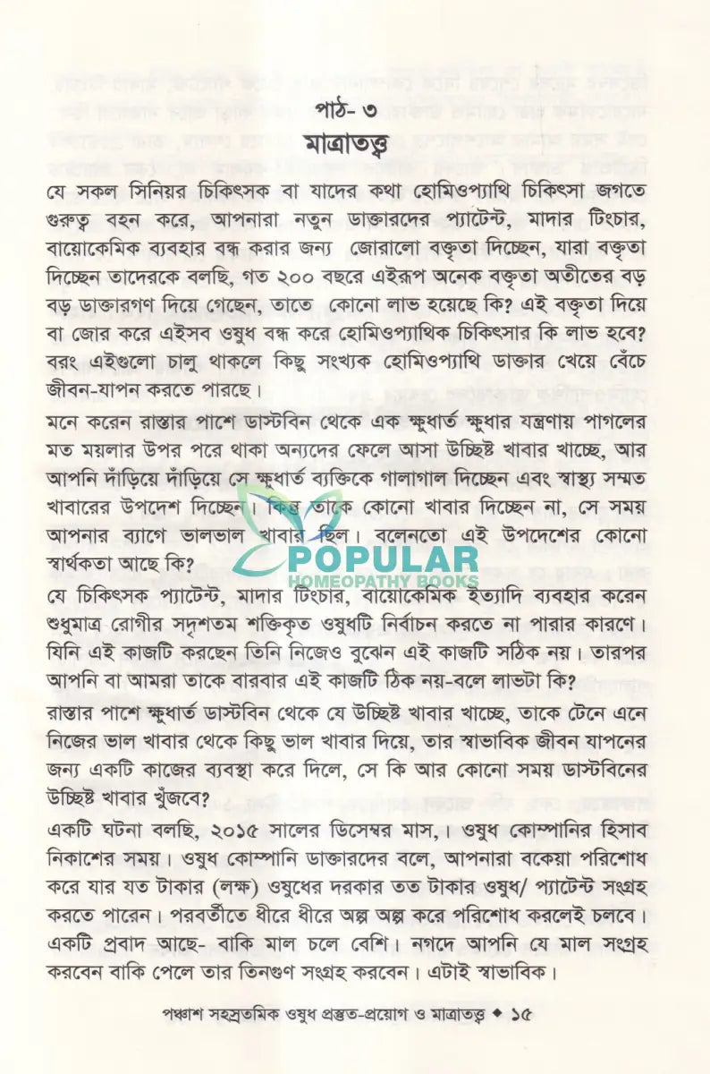 হোমিওপ্যাথি বিষয়ক ৪টি বেস্টসেলার বই Homeopathy Books