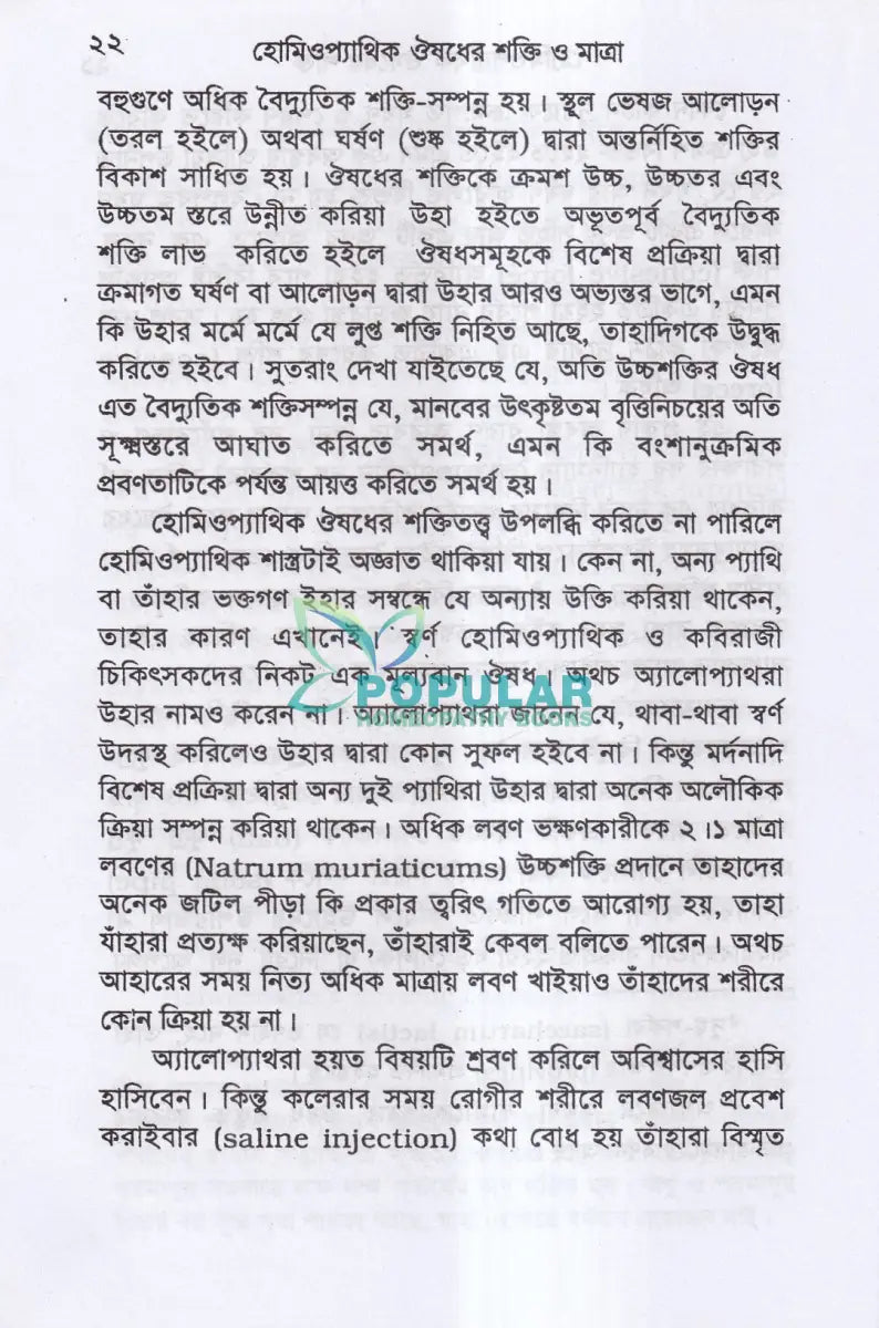 হোমিওপ্যাথি বিষয়ক ৪টি বেস্টসেলার বই Homeopathy Books